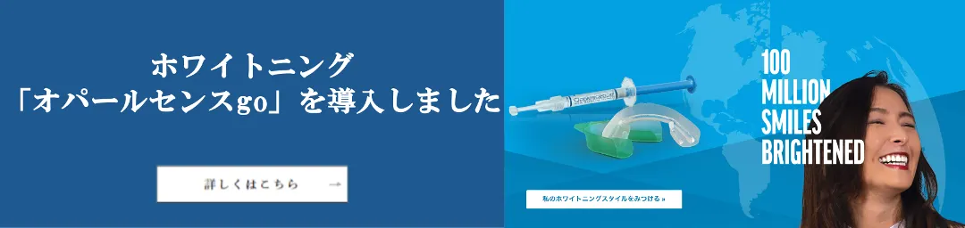 白金台の歯医者･矯正歯科「カズデンタルクリニック白金台」｜ホワイトニング
