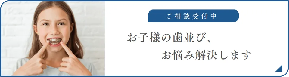 白金台の歯医者･矯正歯科「カズデンタルクリニック白金台」｜小児矯正